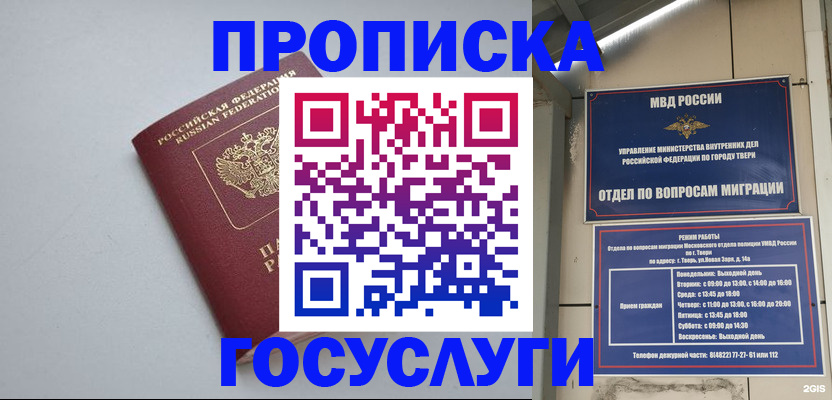 временная регистрация надежно в Могочи